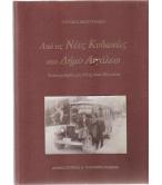 ΑΠΟ ΤΙΣ ΝΕΕΣ ΚΥΔΩΝΙΕΣ ΣΤΟ ΔΗΜΟ ΑΙΓΑΛΕΩ